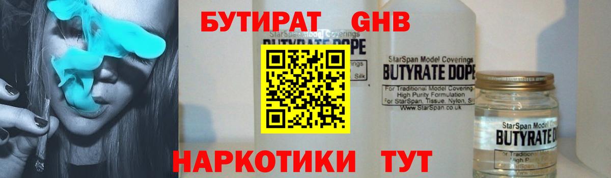 Бутират оксибутират Евпатория