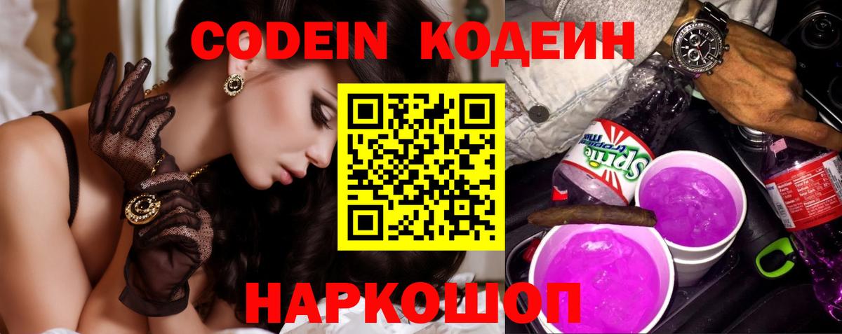 Кодеиновый сироп Lean напиток Lean (лин) Евпатория