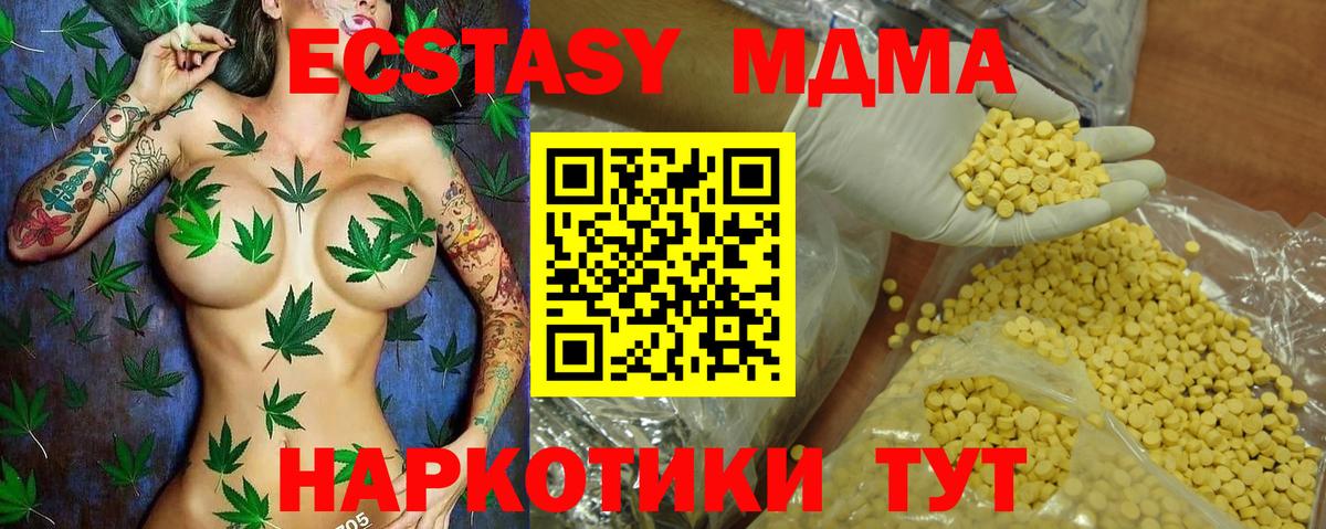 Экстази MDMA Евпатория