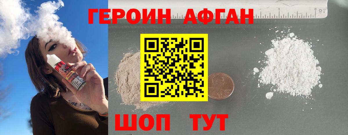 Героин герыч Евпатория