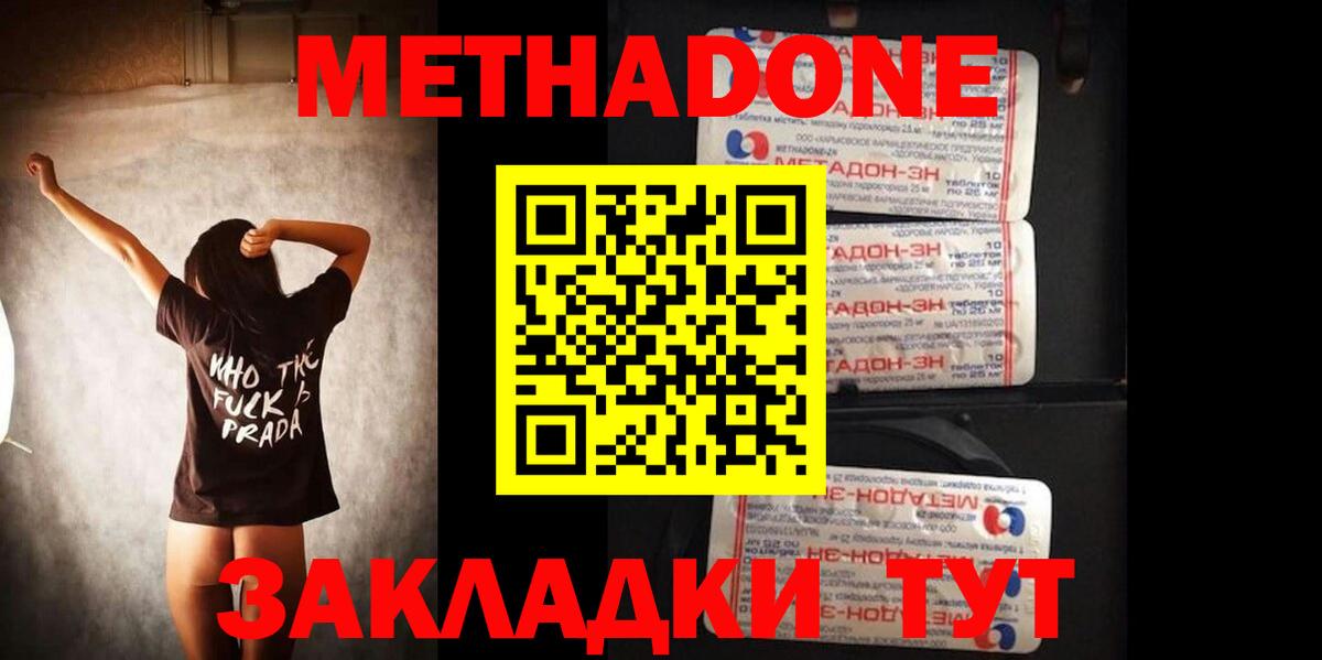 Евпатория  МЕТАДОН белоснежный  МЕТАДОН белоснежный  Вход с VPN 